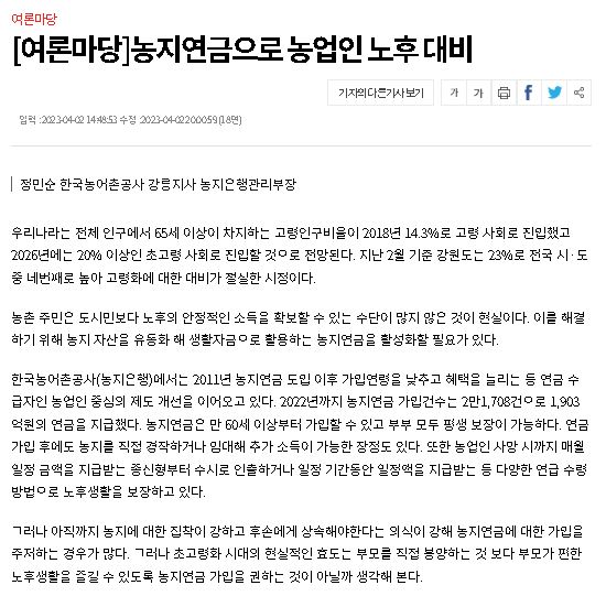23.04.02 농지연금 기고문.JPG